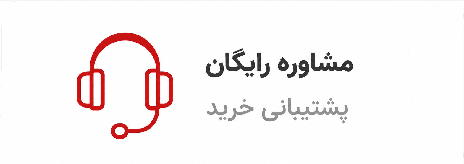 مشاوره