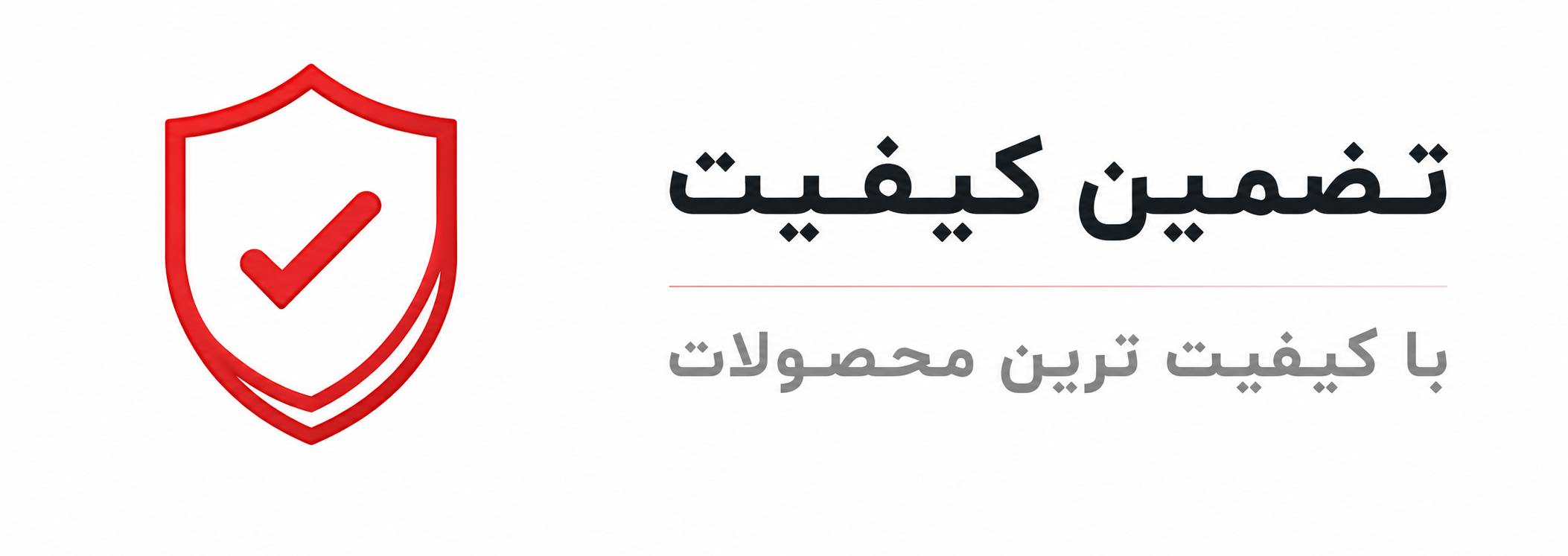 ضمانت کیفیت