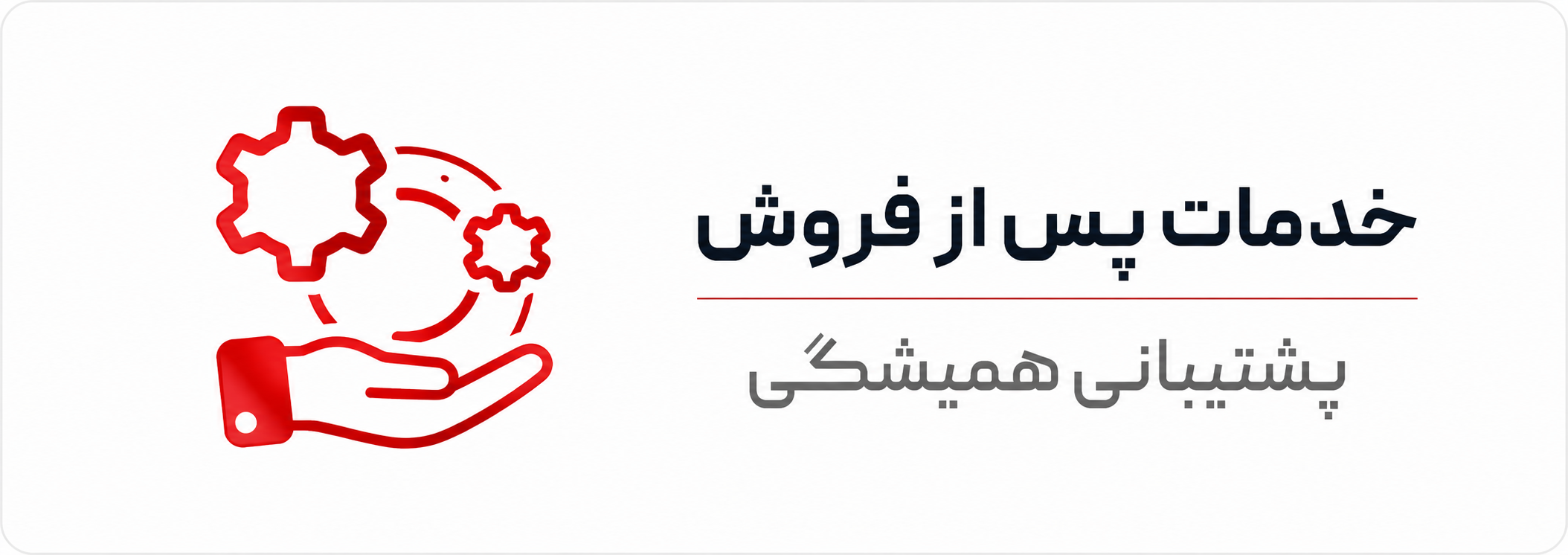 پشتیبانی فنی